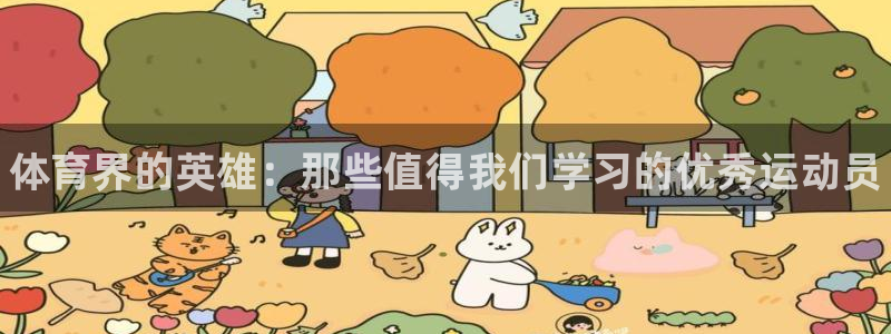 vsport体育官网下载招商电话地址查询：体育界的英