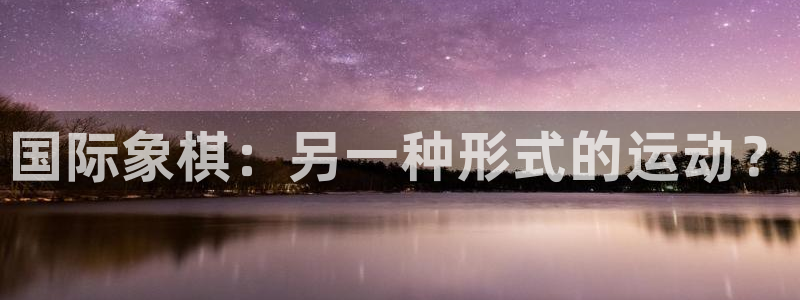 vsport体育官网下载平台是正规平台吗安全吗：国际